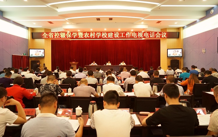 我省召开全省控辍保学暨农村学校建设工作电视电话会议.JPG