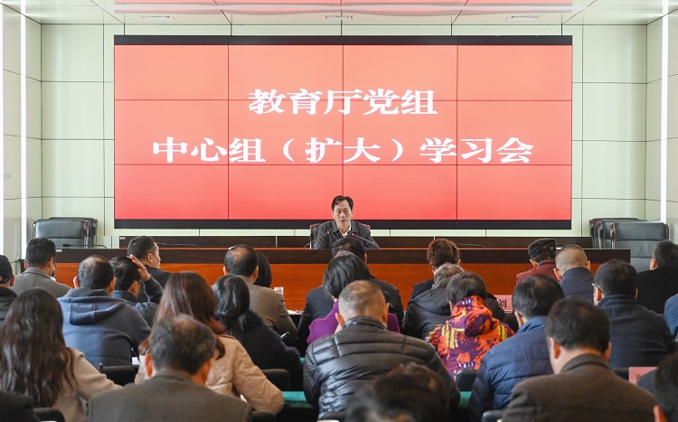 教育厅举行党组中心组（扩大）学习会.jpg
